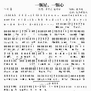 一颗星,一颗心_歌谱投稿_词曲:倪书魂 倪书魂