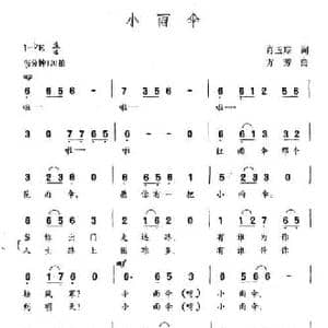 小雨伞_民歌简谱_词曲:肖玉琮 方芳