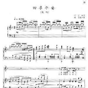 四季平安_民歌简谱_词曲:于江咏 晓其