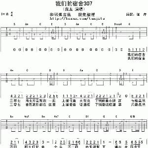 我们的宿舍307 吉他谱 庞龙 彼岸