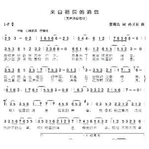 来自祖国的消息_歌曲简谱_词曲:姜南云 孙卫东