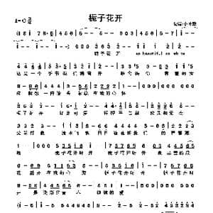 栀子花开_歌曲简谱_词曲:佚名 佚名