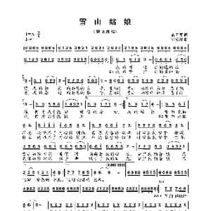 雪山姑娘_歌曲简谱_词曲:高国军 阿汝汗