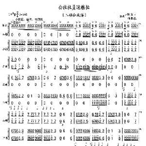 公社社员运粮忙_歌曲简谱_词曲: 陆金山.冯国泉