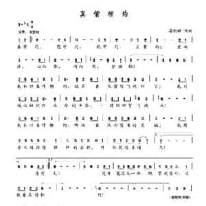 真情相约_民歌简谱_词曲:晏敏敏 晏敏敏