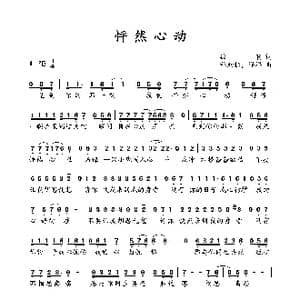怦然心动_歌曲简谱_词曲:徐莉 杜劲松 洋洋