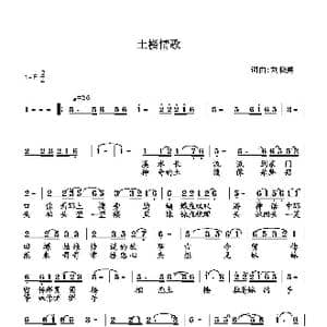 土楼情歌_歌谱投稿_词曲:刘晓勇 刘晓勇