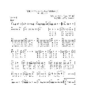 日 札幌ふたりづれ_歌曲简谱_词曲:たかたかし 市川昭介