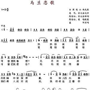 马兰恋歌_歌谱投稿_词曲:陈侣白 杉夫洛译词 陈侣白 高鸣配歌