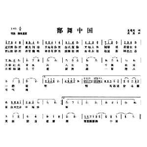 鄱舞中国_美声唱法乐谱_词曲:姜建新 周菡