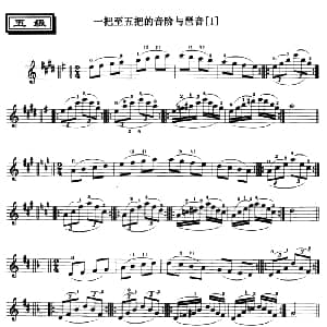 小提琴谱 | 一把至五把的音阶与琶音