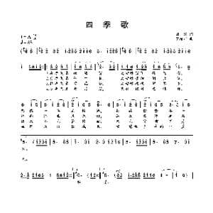 四季歌_歌曲简谱_词曲:田汉 贺绿汀