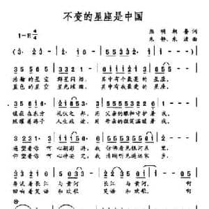 不恋的星座是中国_民歌简谱_词曲:熙明朝鲁 朱静 朱波