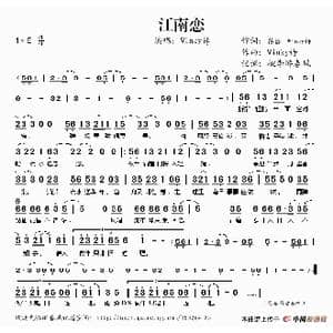 江南恋_歌谱投稿_词曲:蓓蓓 Winky诗 Winky诗