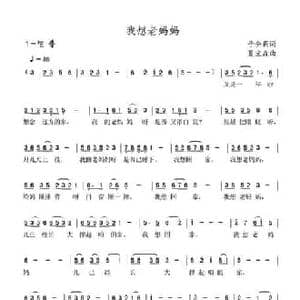 我想老妈妈_民歌简谱_词曲:于全莉 夏宝森