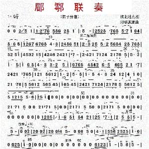 郿鄠联奏_歌曲简谱_词曲: 刘明源
