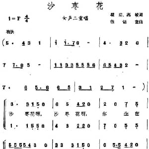 沙枣花_合唱歌谱_词曲:瞿琮 高峻 徐锡宜