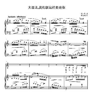 大西北,我们就这样走进你_歌曲简谱_词曲:吴文良 刘智强
