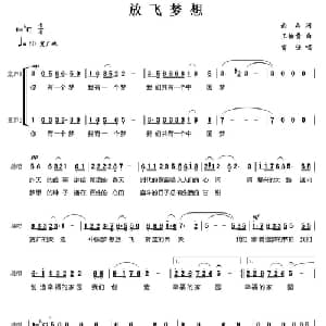 放飞梦想_合唱歌谱_词曲:南山 王佑贵
