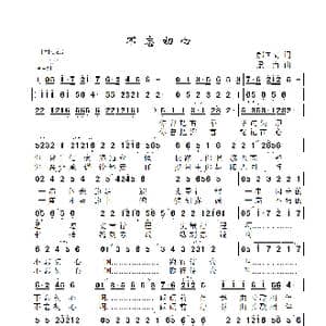 不忘初心_歌曲简谱_词曲:郝国文 景治