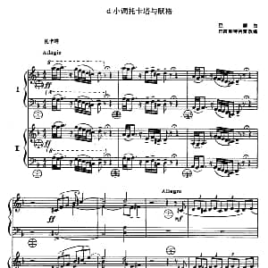 手风琴谱 | d小调托卡塔与赋格 二重奏 巴赫曲 巴雷斯特利雷改编