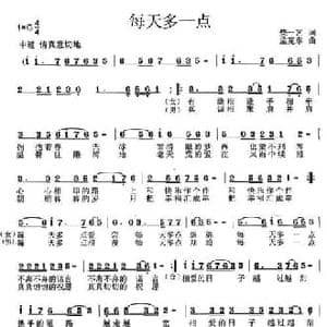 每天多一点_民歌简谱_词曲:柴一艺 孟宪东