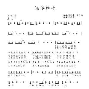 流浪歌手_歌谱投稿_词曲:邢子伟,曹子昂 曹子昂