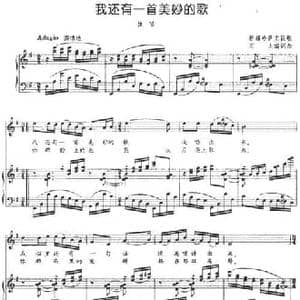 我还有一首美妙的歌_民歌简谱_词曲:新疆哈萨克民歌 石夫编词 石夫编曲