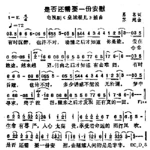 是否还需要一份安慰_通俗唱法乐谱_词曲:易茗 苏越