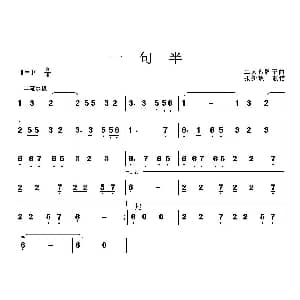 一句半 二人台牌子曲