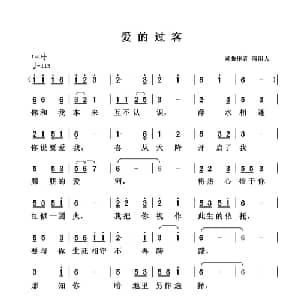 爱的过客_通俗唱法乐谱_词曲:清闲人 清闲人