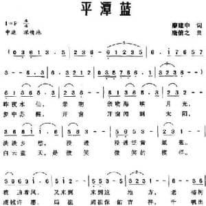 平潭蓝_民歌简谱_词曲:廖建中 唐信之