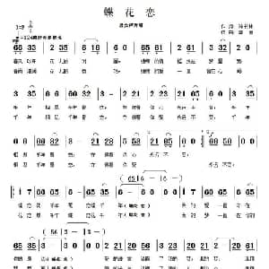 蝶花恋_通俗唱法乐谱_词曲:孙树林 郭奂