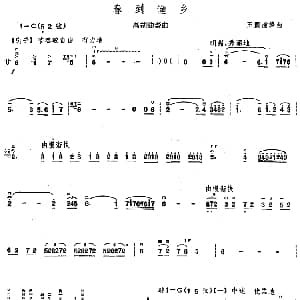 二胡谱 | 春到渔乡 王国潼编曲