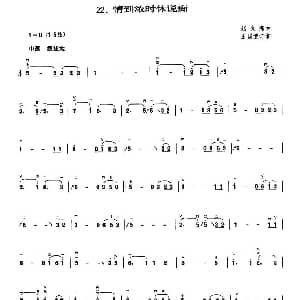 二胡谱 | 情到浓时休说痴 赵文海作曲 王国潼订谱