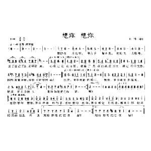 想你 想你_美声唱法乐谱_词曲:刘锋 刘锋