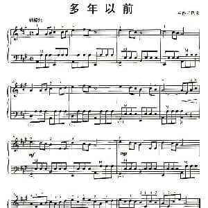手风琴谱 | 多年以前