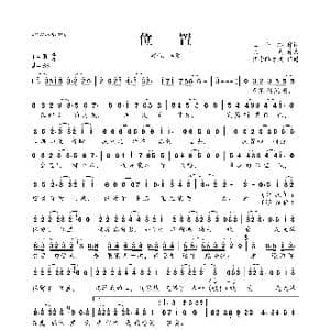 位置_歌曲简谱_词曲:王小路 陈波