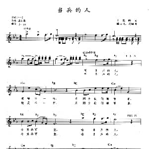 电子琴谱 | 当兵的人 带歌词 提示版 王晓岭 臧云飞 刘斌