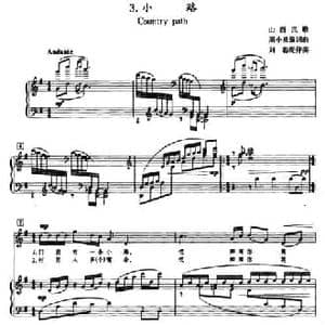 小路_民歌简谱_词曲: 山西民歌 周小泉编词曲 刘聪配伴奏