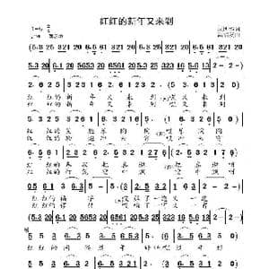 红红的新年又来到_歌曲简谱_词曲:原所强 高福友