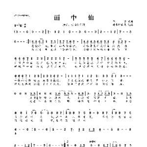 画中仙_歌曲简谱_词曲:芊芊 芊芊