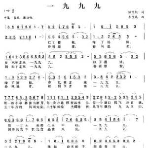 一九九九_民歌简谱_词曲:陈官煊 李宣康