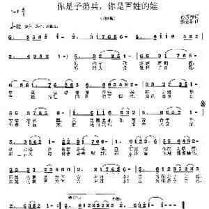 你是子弟兵,你是百姓的娃_歌曲简谱_词曲:孙振春 张志耕