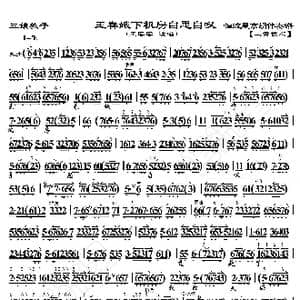 三娘教子 王春娥下机房自思自叹_歌曲简谱_词曲:暂无 恒流星制谱