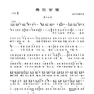 为你守候_歌曲简谱_词曲:红尘云烟 红尘云烟