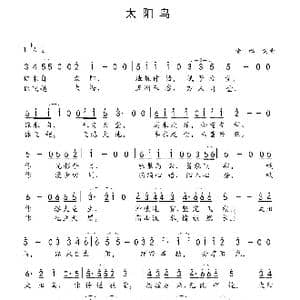 太阳鸟_歌谱投稿_词曲:喻麟 喻麟