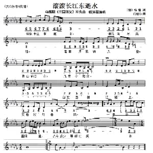 滚滚长江东逝水_美声唱法乐谱_词曲: 明 杨慎 谷建芬