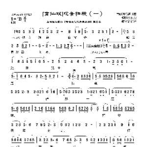 莆仙戏 观音扫殿_歌曲简谱_词曲:郑牡丹 谢宝燊