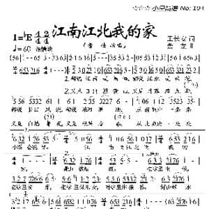 江南江北我的家_歌曲简谱_词曲:王长安 盘龙